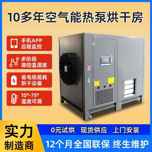 金银花烘干房空气能热泵辣椒果蔬药材热风循环烘箱柿饼高温设备