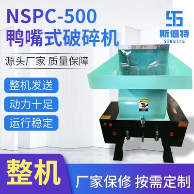 立式电动高速破碎机塑料片材管材破碎器鸭嘴式工业破碎设备