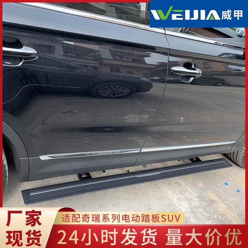 奇瑞瑞虎9系列脚踏板 厂家直供suv汽车电动踏板风云T9迎宾踏板