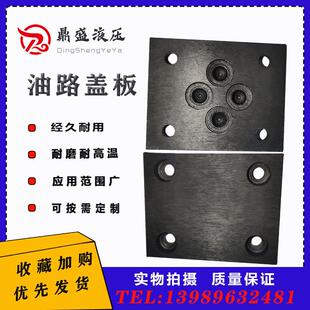液压电磁换向阀盖板6通径 10通径 油路块集成块盲板闷盖02 03配件
