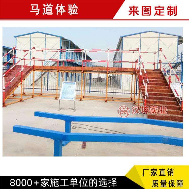 马道体验 施工现场安全体验区 设计+制作+安装一体化 汉坤实业