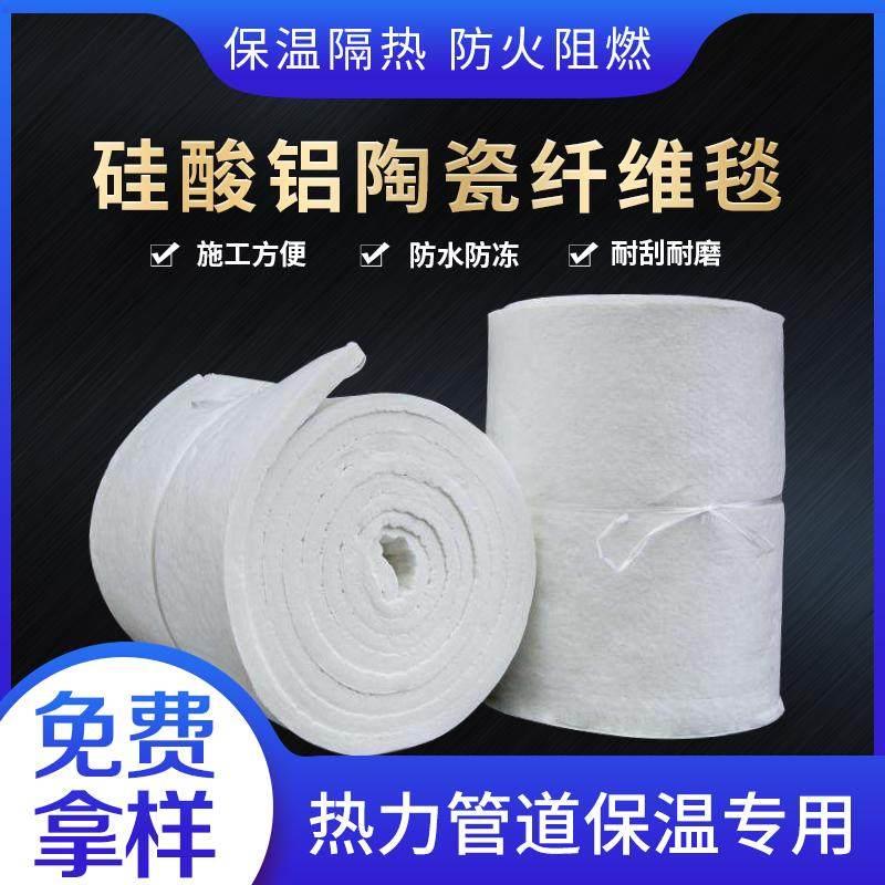 陶瓷硅酸铝针刺毯甩丝纤维棉耐高温设备窑炉无石棉保温隔热材料