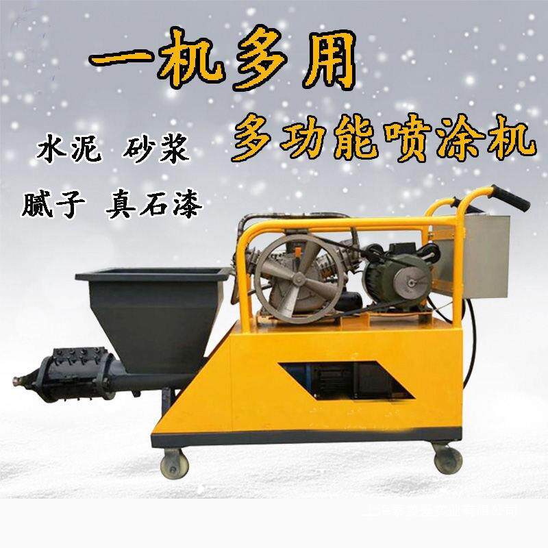 水泥砂浆喷涂机喷浆机小型多功能粉墙机抹灰机自动腻子喷涂机厂家