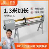 宝预1300电动切割机烫金纸切割机电化铝裁切机烫金纸分段分切机