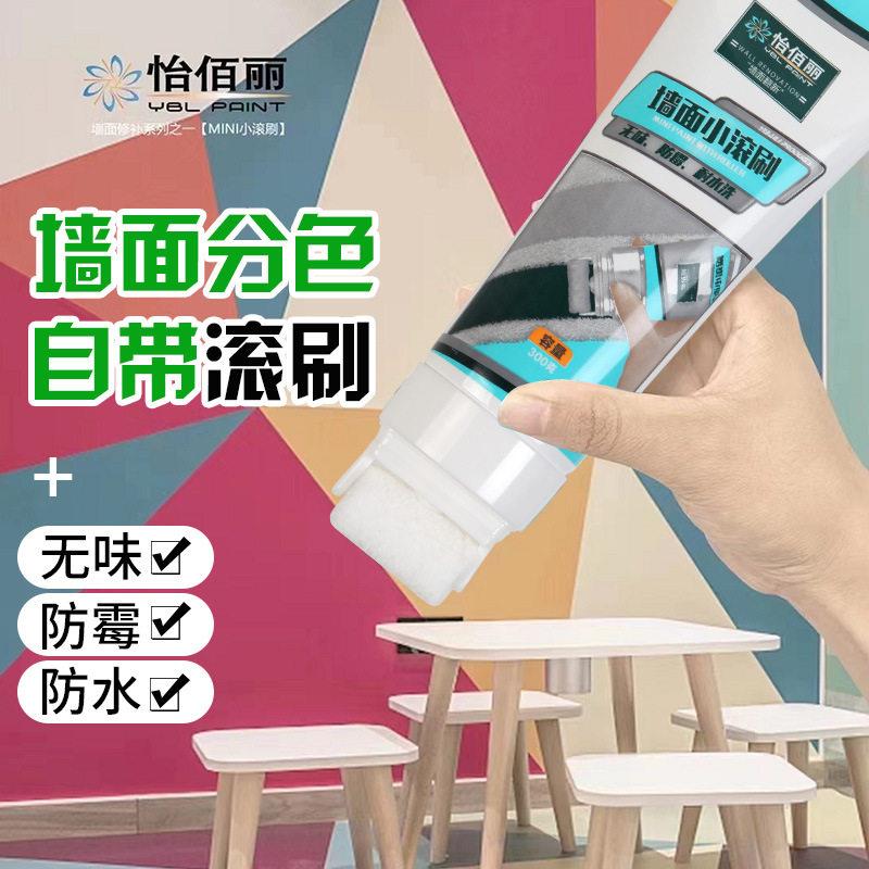 日本配方小滚刷墙面修复补墙漆乳胶漆腻子粉家用自刷涂料
