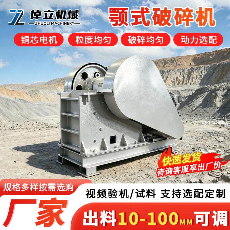 厂家直供颚式破碎机矿山矿石粉碎生产线粗碎颚破鹅卵石青石破碎机