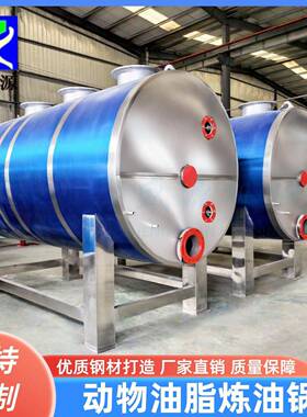 定制小型动物油炼油锅1吨屠宰废弃物炼油机畜禽无害化处理设备