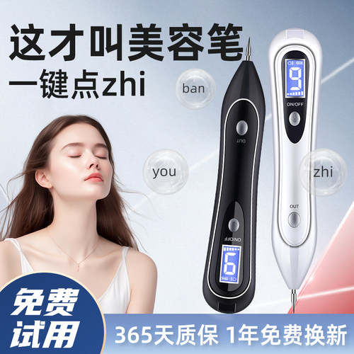 充电扫斑笔机点痣笔机扫斑机小白笔脸部家用洗纹身美容院专用仪器