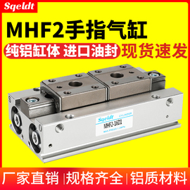 HDF导轨滑台小型平行夹爪薄型气动手指气缸MHF2-8D/12D/16D1/20D2