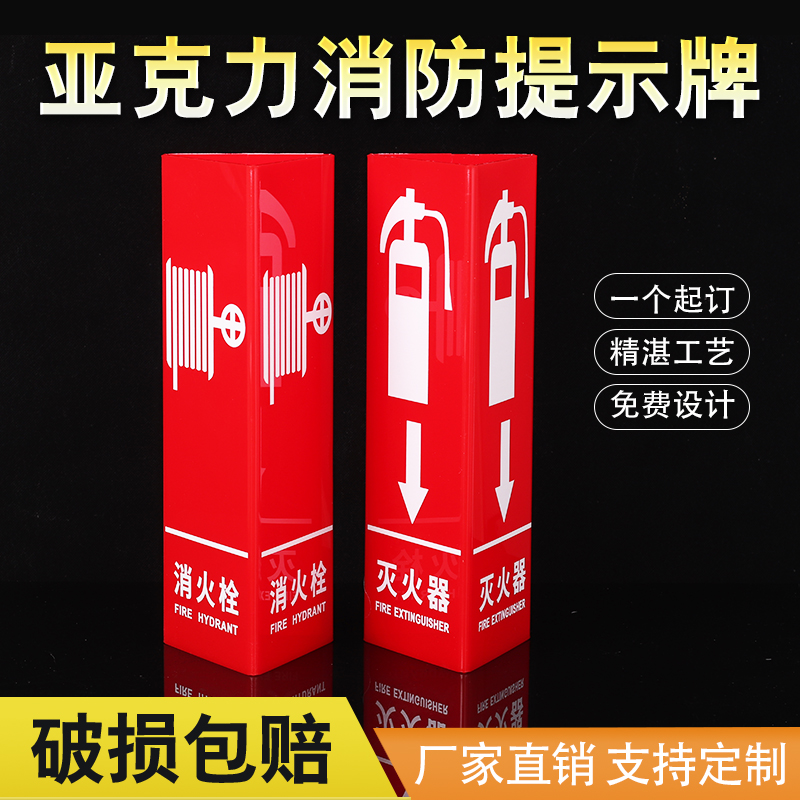 灭火器消防栓三角立柱标识牌酒店商场学校消防宣传亚克力标牌三面