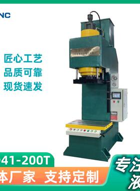 液压机厂家直发160T单臂油压机200吨C型拉伸机80T压装冲孔校直机