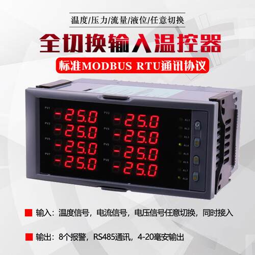八回路显示表8路温控器5780温控仪表控制器rs485温度电流切换输入