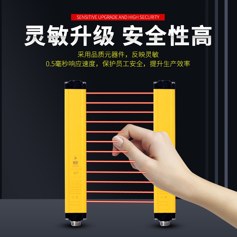 感应器保护装置对射光电红外线安全传感器光幕光栅探测工位冲床