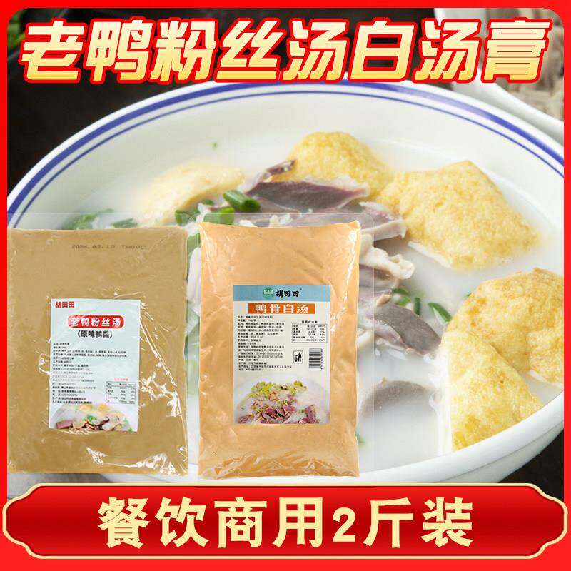 老鸭粉丝汤高汤鸭汤是老鸭汤白汤膏香膏状老鸭粉丝汤调料底料2斤