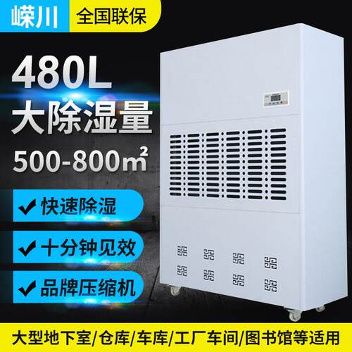 480升大功率地下室车库除湿机车间仓库除湿器配电房烘干抽湿机