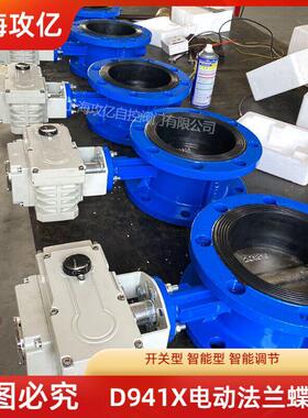 DN500电动法兰蝶阀D941X-16Q软密封法兰蝶阀 工业自动PLC控制系统