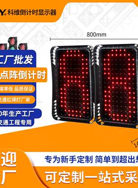 机动车倒计时器单位双位数字信号灯红绿灯计时交通LED灯防追尾