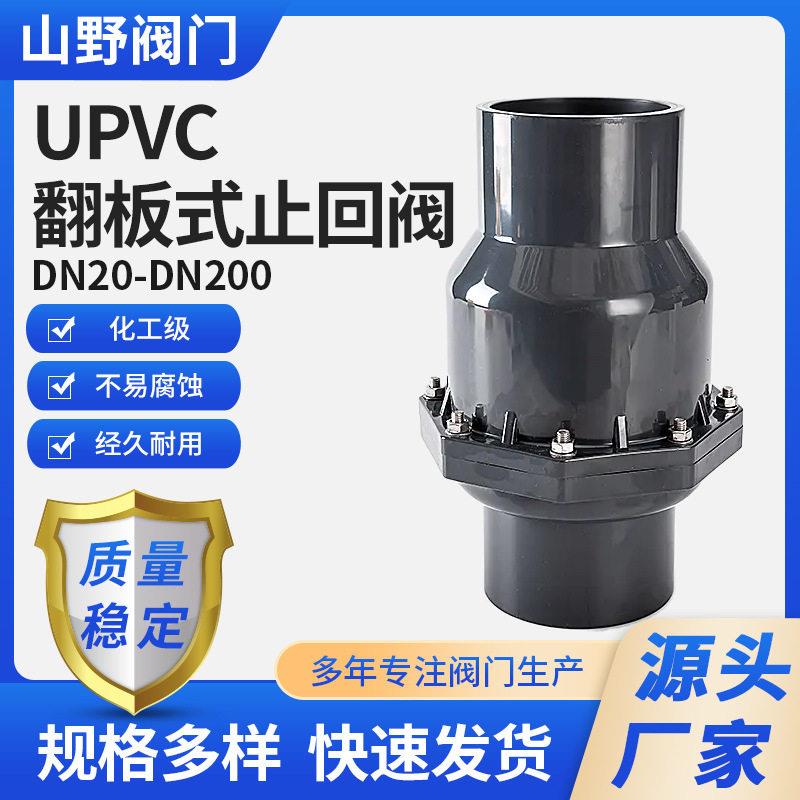 upvc翻板式摆动止回阀 下水管道逆止阀 pvc工业级管阀单向阀