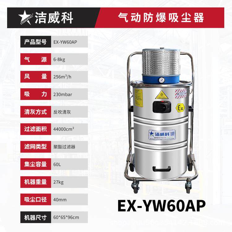 洁威科气动防爆吸尘器厂家化工喷涂车间吸金属粉尘干湿两用防静电