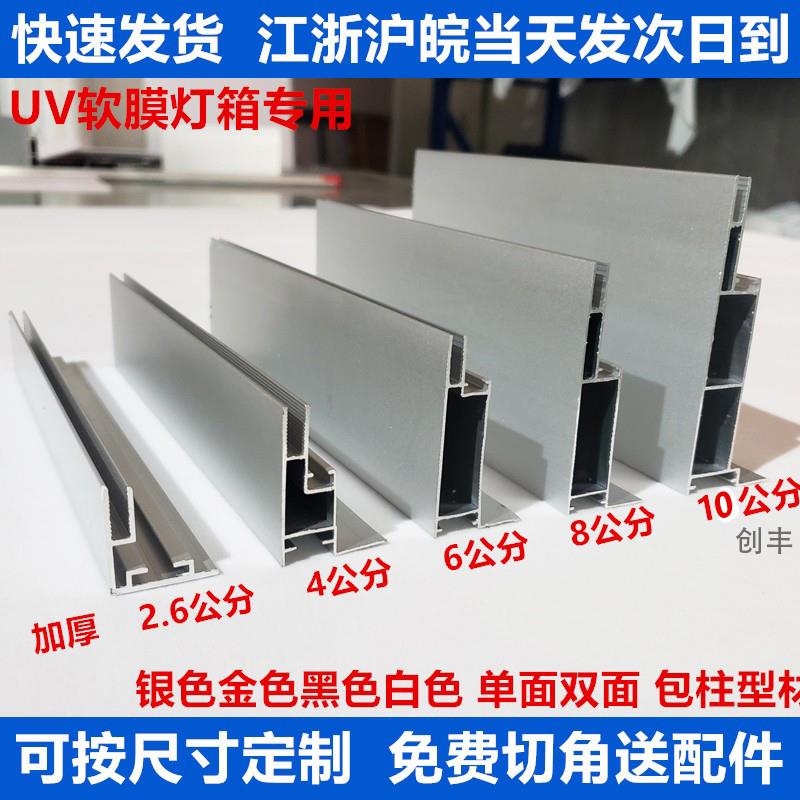 卡布灯箱型材uv边框单面软膜灯箱包柱h拉布型材户外铝合金广告牌