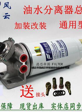 长效滤芯PL420总成加装改装油水分离器612630080088燃油粗滤总成