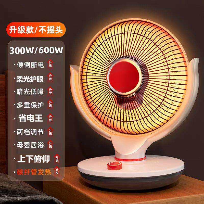 太阳取暖器家用电暖器台式电暖气浴室节能烤火炉护眼省电烤炉