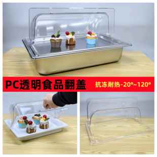 透明双翻盖保鲜盖PC长方形托盘盖子关东煮防尘罩食品蛋糕塑料菜盖