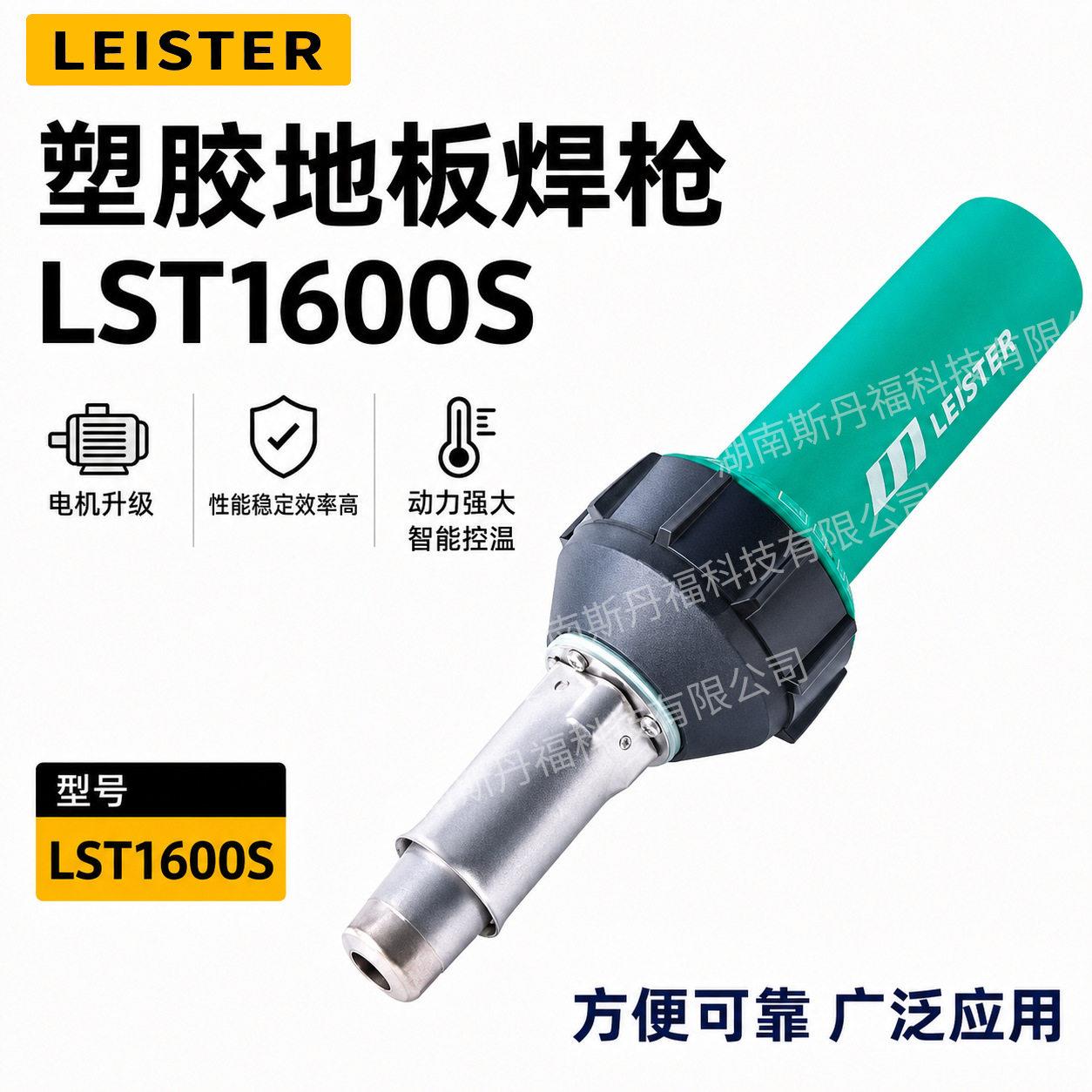 莱斯特LESITE热熔焊枪pvc塑胶地板焊枪土工膜PP塑料焊条热风枪