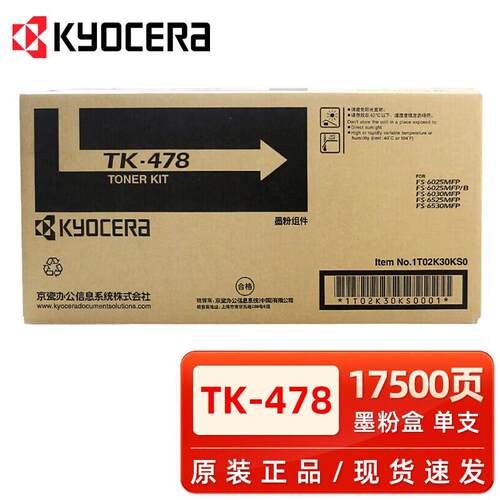 原装京瓷TK-478粉盒 FS-6025/6025B/6030/6525/6530复印机墨粉盒