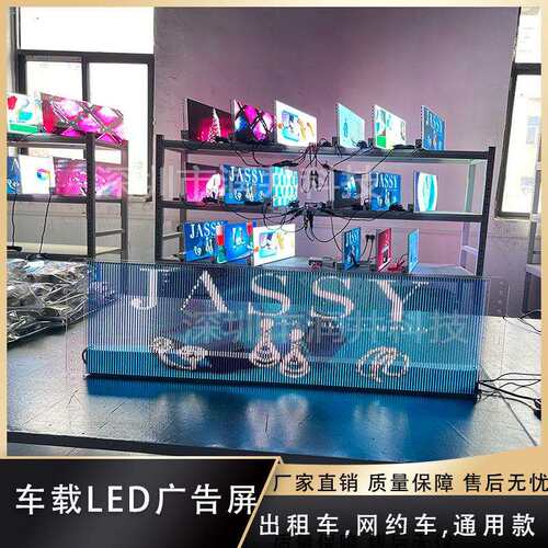 车载后窗LED广告屏 出租车.网约车led广告屏 后窗彩色电子屏厂家
