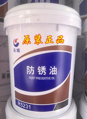 需定制长城防锈油R5003R5001R5231R5133 R5126金属加工原装正品15