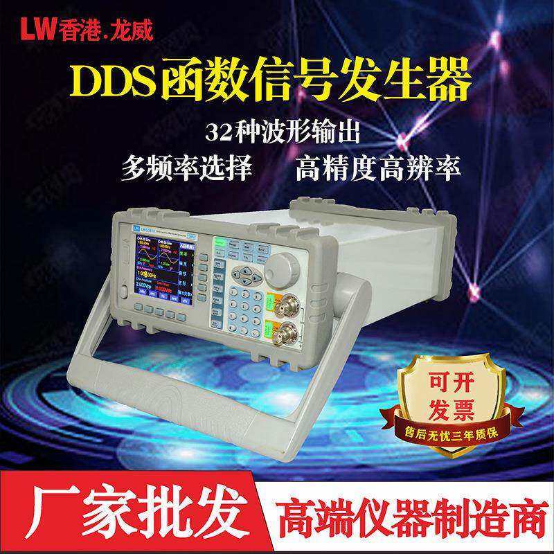 定制龙威3010DDS函数信号发生器 30Mhz微波发生器 数字信号发生器