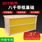 八千成品巢框中蜂意蜂巢础带框蜂巢蜜蜂巢脾杉木蜂箱专用10个装
