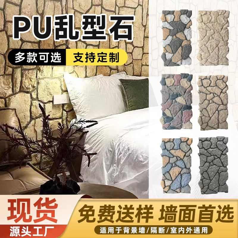 pu乱形石城堡石碎石板轻质鹅卵石仿真石材背景墙墙面装饰板外墙砖