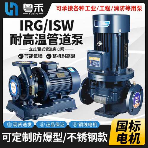 IRG立式管道增压泵离心泵高扬程ISW卧式循环泵380V消防泵粤禾水泵