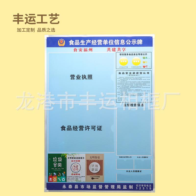 新款直销食品安全公示栏 餐饮服务公示牌 卫生监督信息公示栏