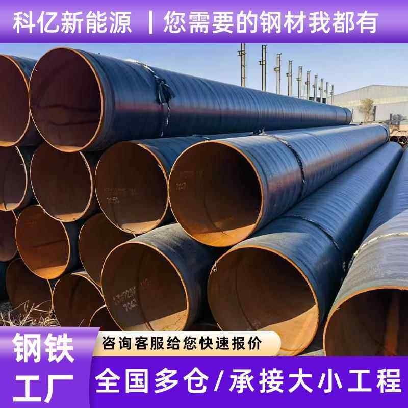 3pe防腐钢管大口径螺旋管排污防腐焊接钢管天然气石油输送钢管