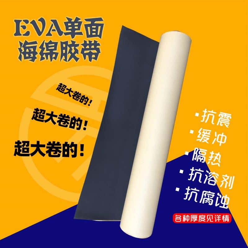 eva海绵单面胶贴材料双面胶黑色背胶强力泡棉海绵胶布泡沫密封条