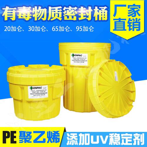 有毒物质密封桶 20加仑30加仑95加仑化学品防泄漏密封桶
