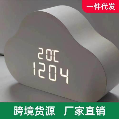 新款云朵电子木质闹钟现代家居仿木LED数码高清电子钟