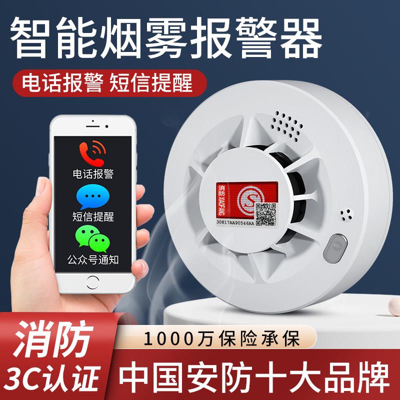 智能NB烟雾报警器远程连手机消防家用商用4G联网烟感应探测报警器图片