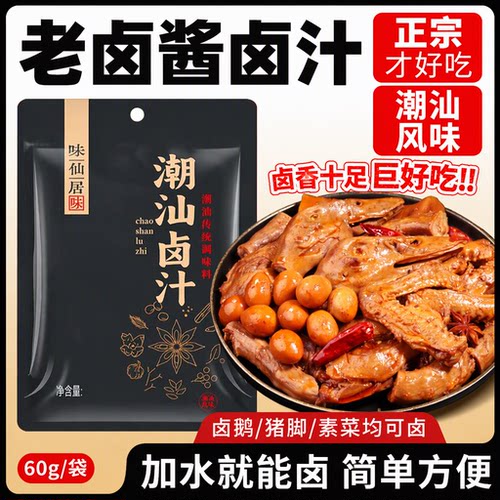 仙居酱潮汕卤汁60g/袋卤水料包