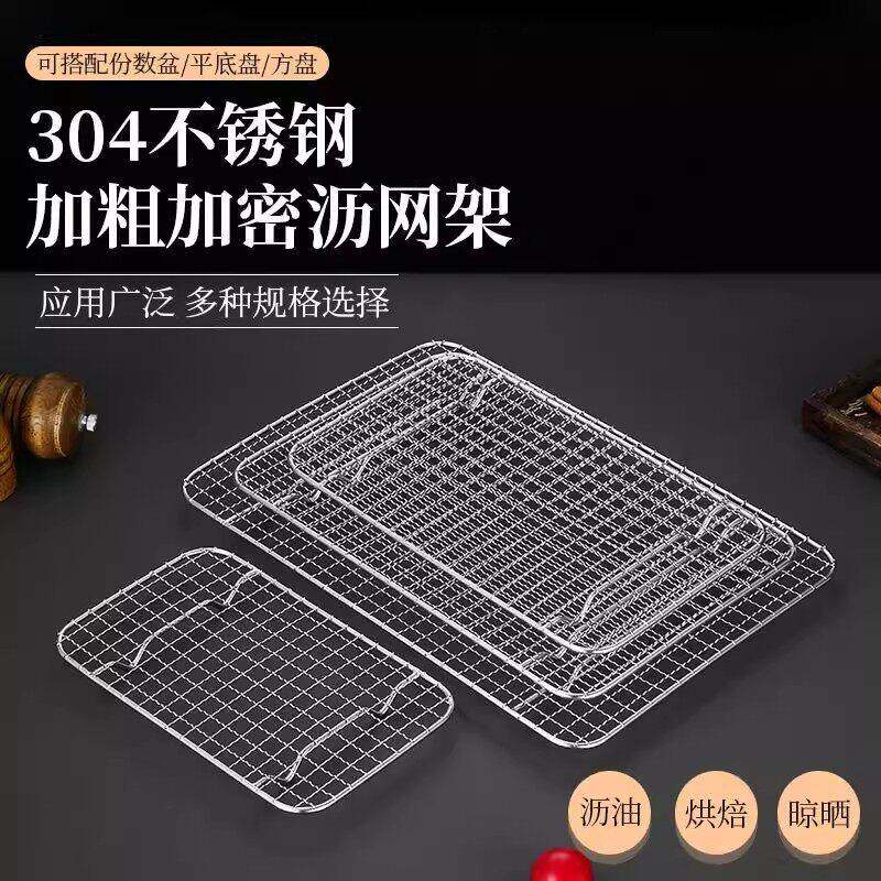 04不锈钢网架沥油带过滤网方盘漏盘深浅托盘长方形沥水滤油格网