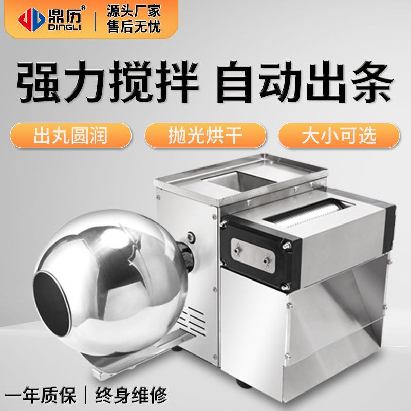 鼎历中药制丸机半自动珍珠粉圆机商用家用小型高效芋圆水蜜药丸机