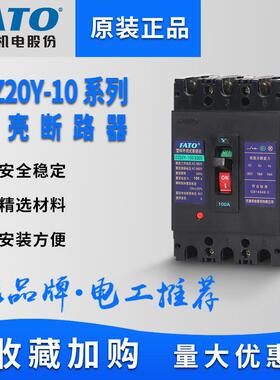 DZ20Y-100/3300塑壳断路器380V三相三线空气开关250A630A