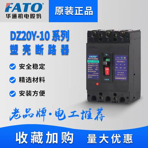 DZ20Y-100/3300塑壳断路器380V三相三线空气开关250A630A