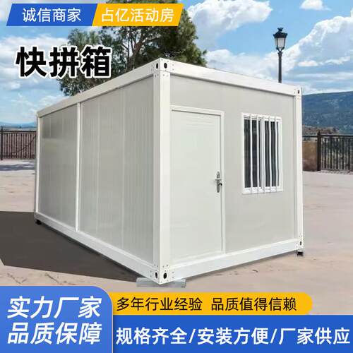 集装箱移动房彩钢活动房住人集成房屋工地用可拆卸组装快拼箱宿舍