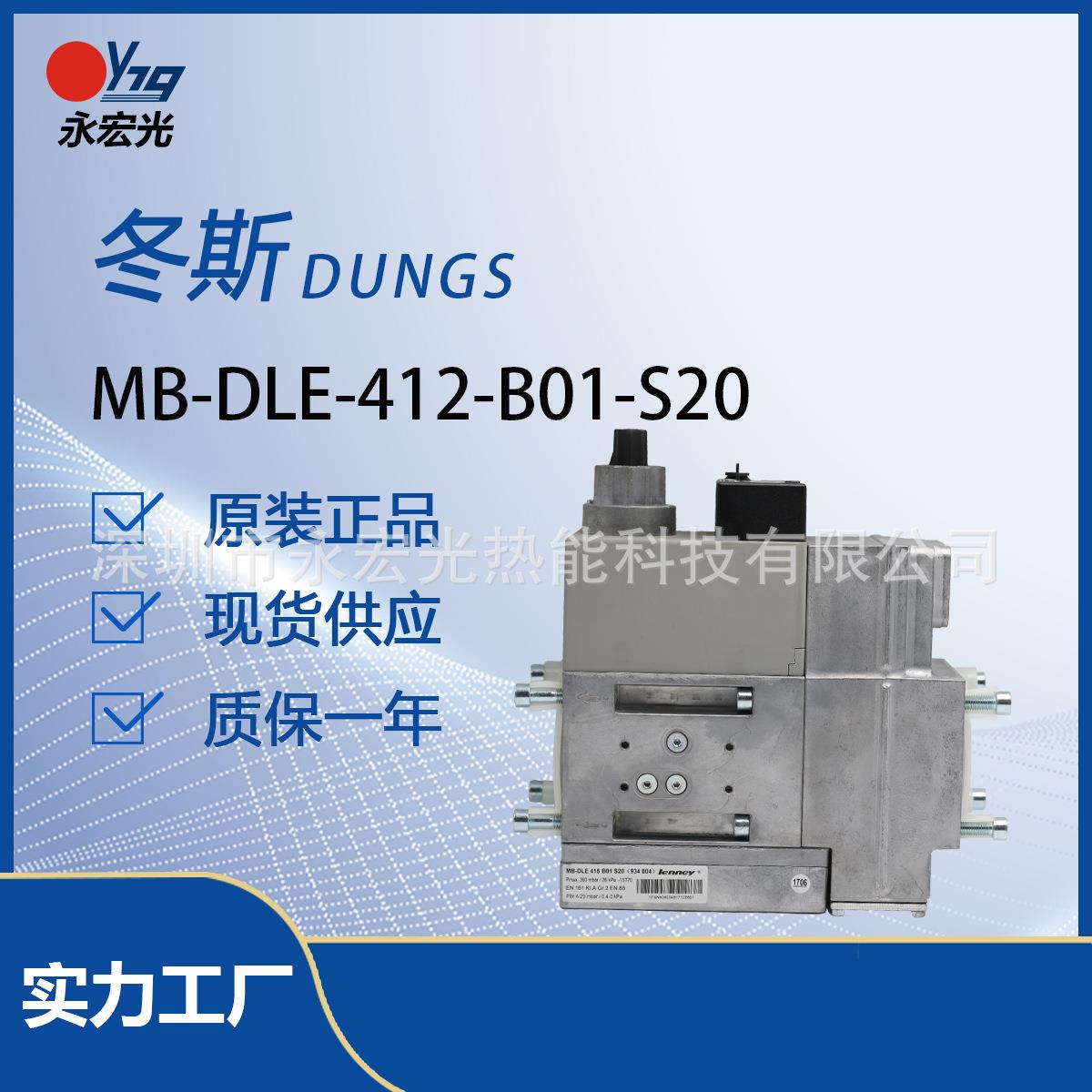 原装DUNGS冬斯MB-DLE415B01S20电磁阀燃烧机配件供应燃气电磁阀组