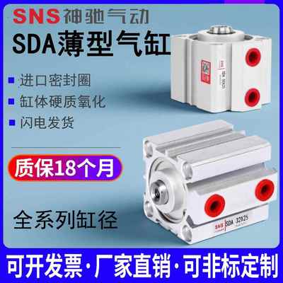 SNS神驰薄型气缸SDA12 16 20 32 63 80X10 15 25 30 35 40 45 50