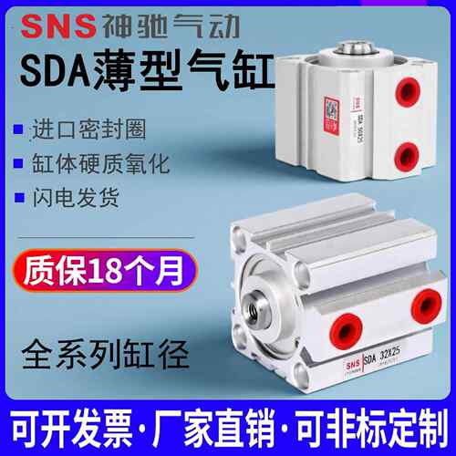 SNS神驰薄型气缸SDA12 16 20 32 63 80X10 15 25 30 35 40 45 50